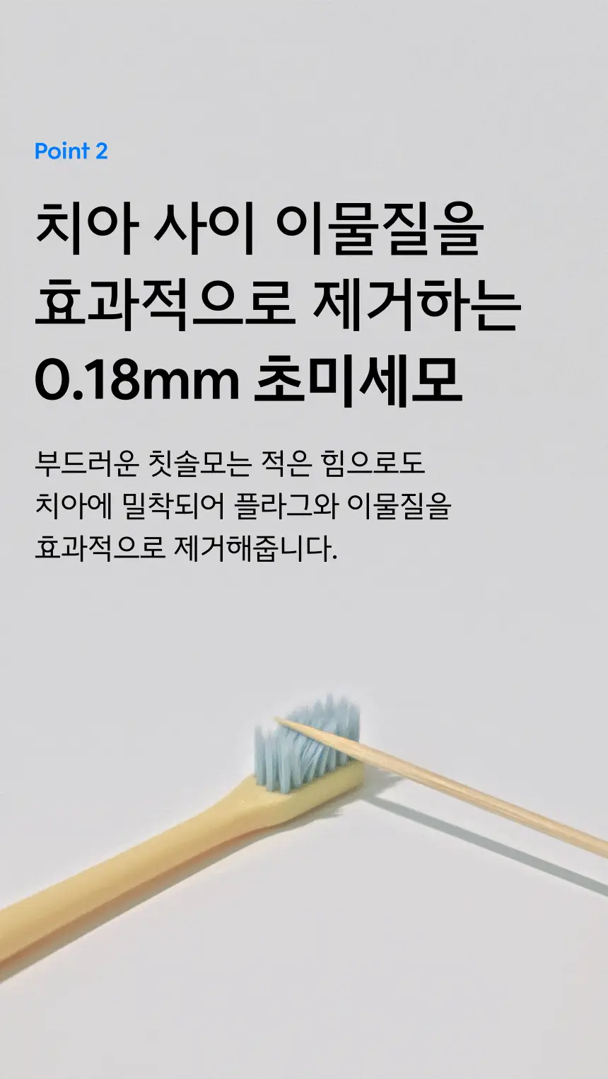 [치약3개입증정] 생활공작소 초미세모 콤팩트 칫솔 24P 상세페이지 12